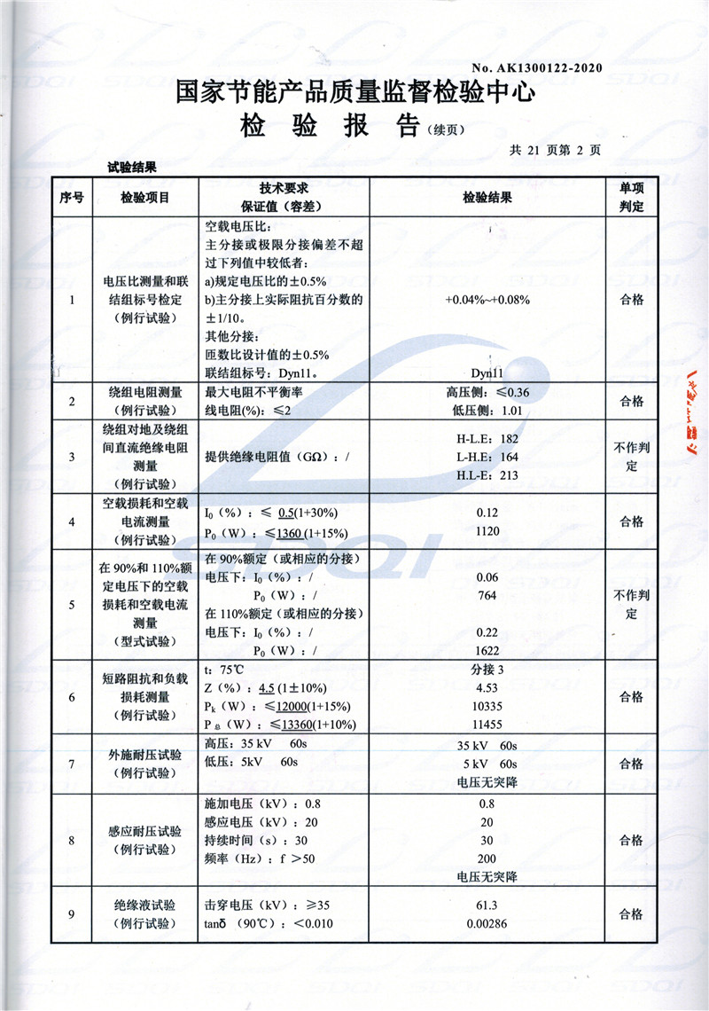 高低压试验报告-S11-1250二道二道二道油浸式变压器-2.jpg